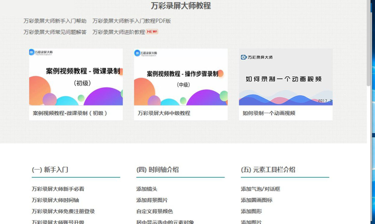 万彩录屏大师电脑版