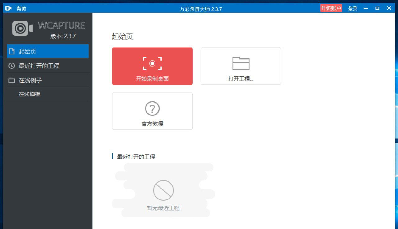 万彩录屏大师电脑版