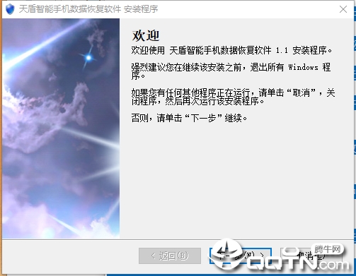 天盾智能手机数据恢复软件
