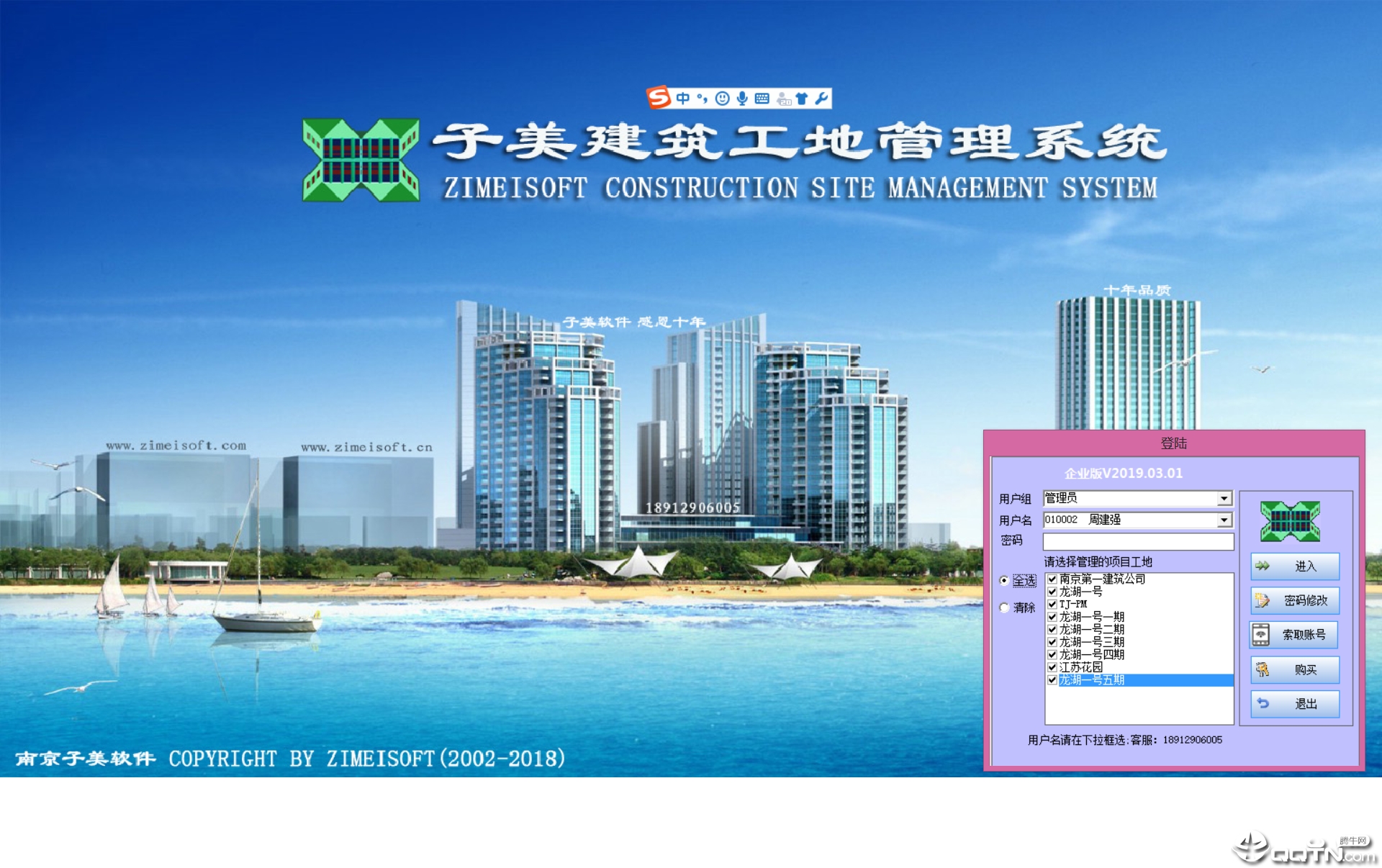 子美建筑工地管理系统