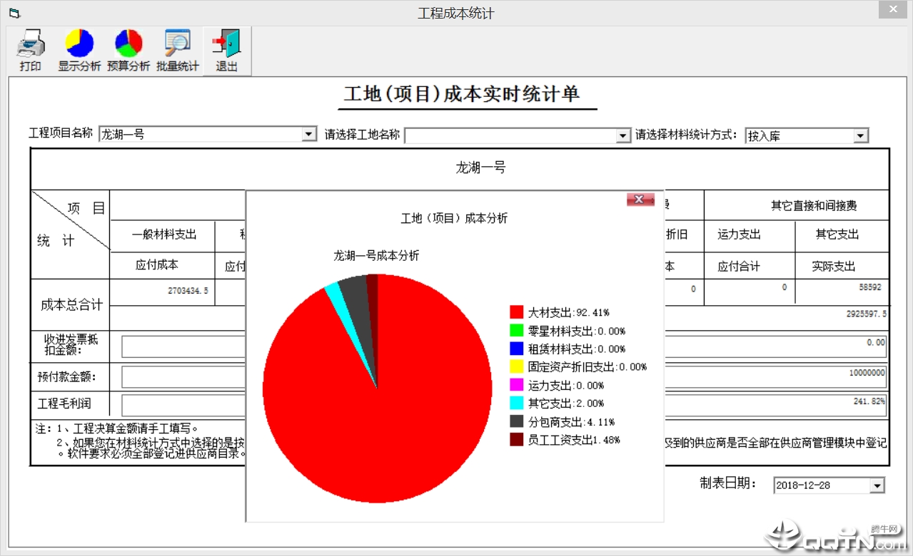 子美建筑工地管理系统