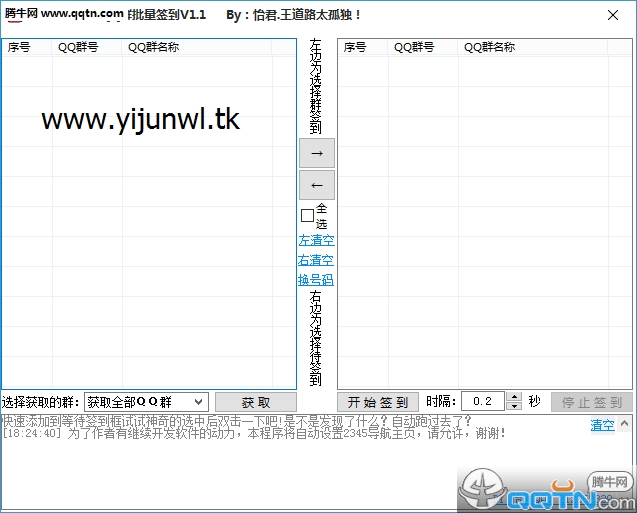 Yi网络QQ群批量签到