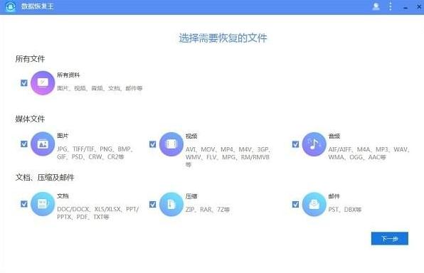 数据恢复王破解版