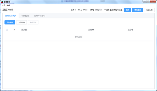 草莓音频 草莓音频