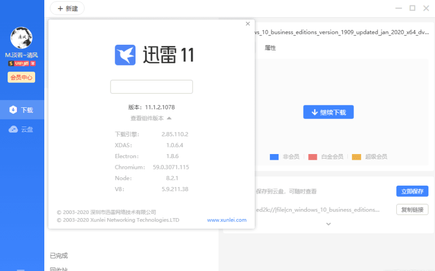 迅雷11绿色精简版(本地SVIP版本)