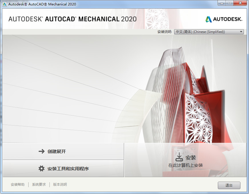 AutoCAD Mechanical(附序列号)