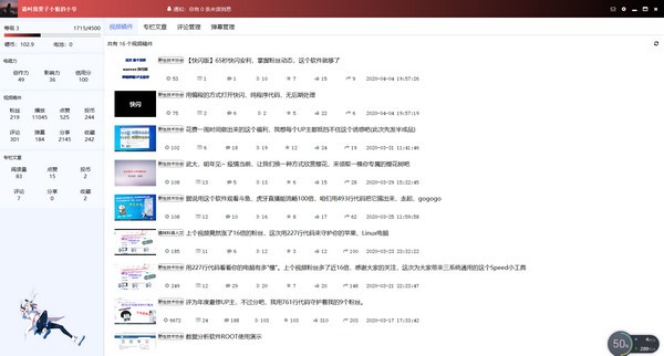 哔哩哔哩UP主小助手