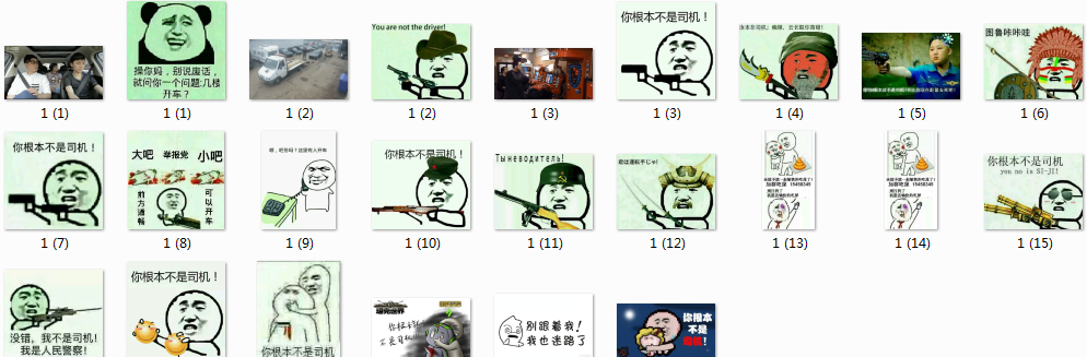 你根本不是老司机QQ表情包