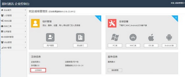 BigAnt服务端（大蚂蚁服务端）