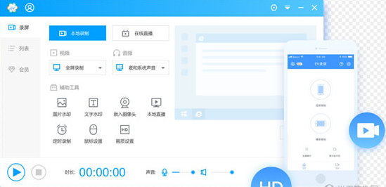 ev录屏vip破解版2021