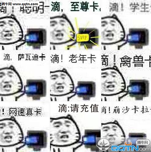 老司机打卡表情包下载