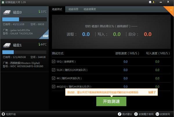 软媒磁盘大师