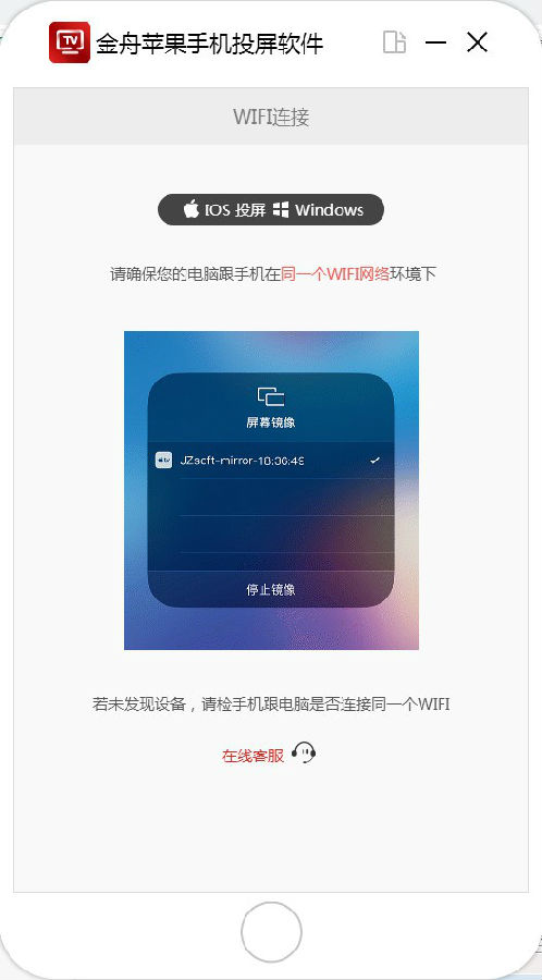 金舟苹果手机投屏软件 金舟苹果手机投屏软件