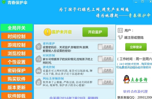 青春保护伞(孩子健康上网管理工具)