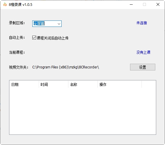 8橙录课 8橙录课