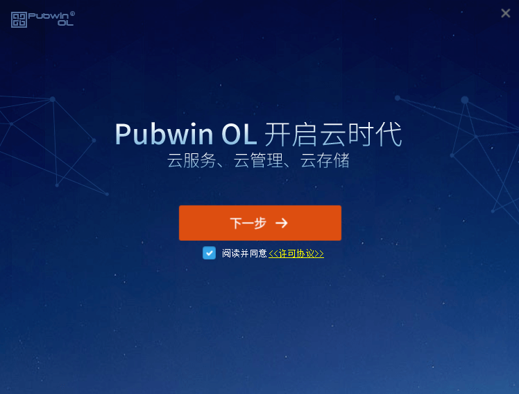 pubwin ol钱多多(服务端/收银端)