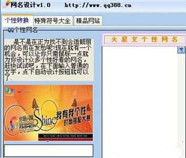 qq情侣网名设计软件下载