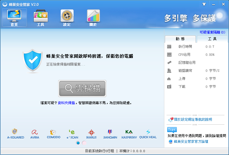 蜂巢安全管家下载