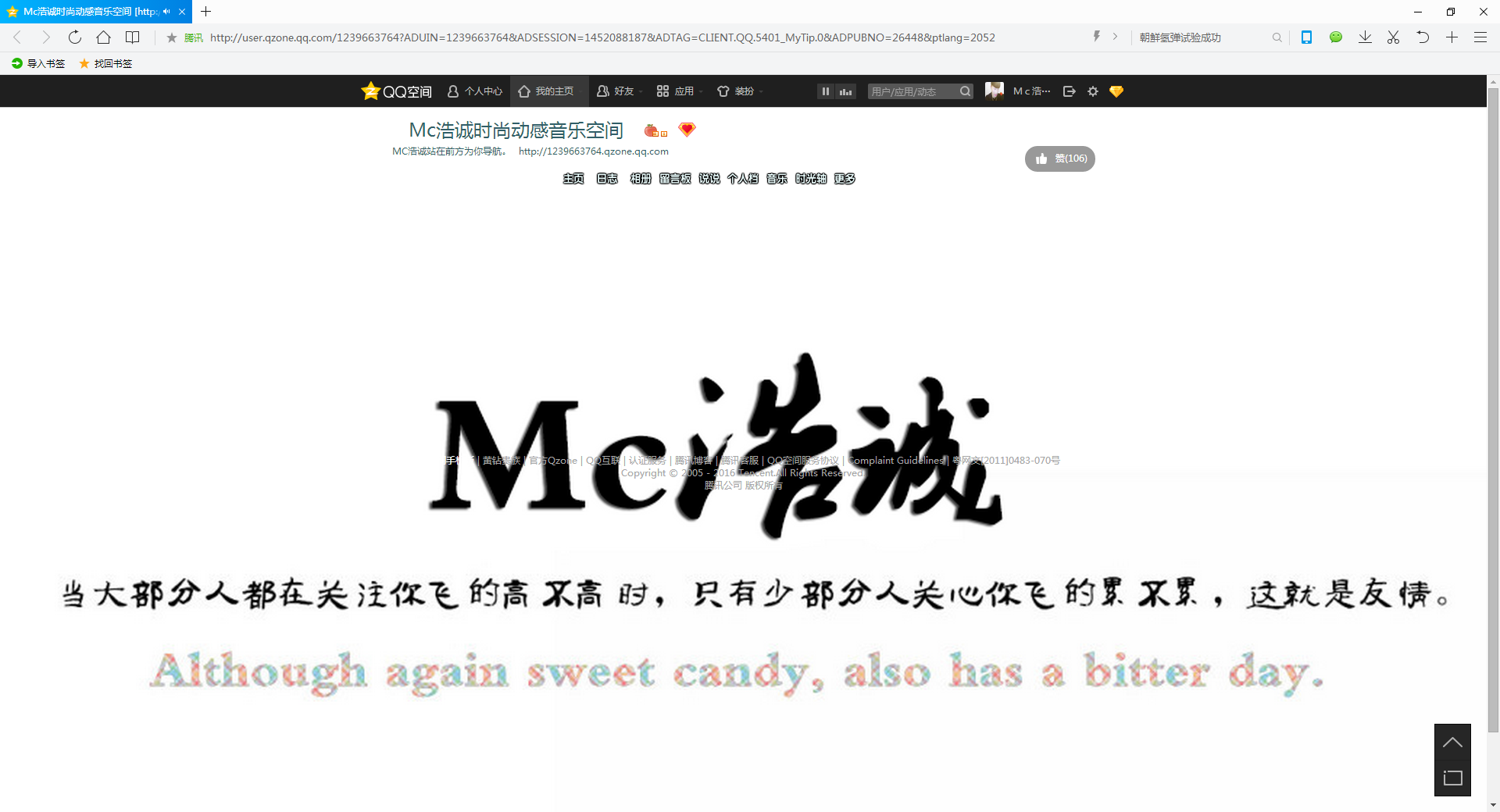 浩诚QQ空间一键全屏皮肤