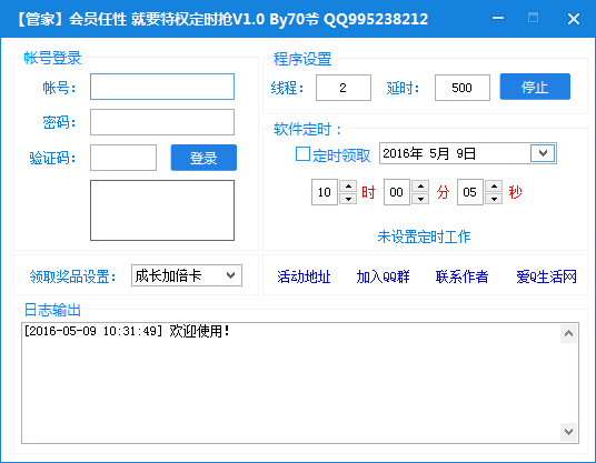 电脑管家会员任性就要特权活动定时抢软件下载