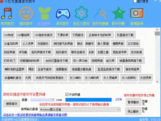小红花直播音效助手