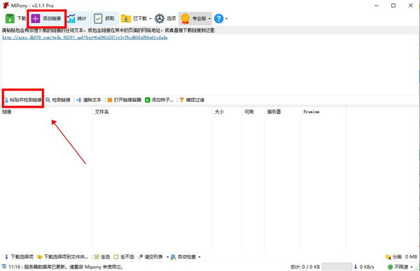 Mipony Pro(网盘下载工具)