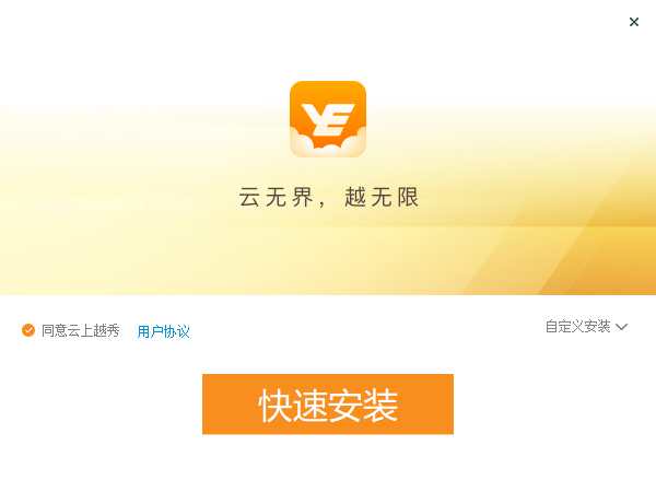 云上越秀电脑版