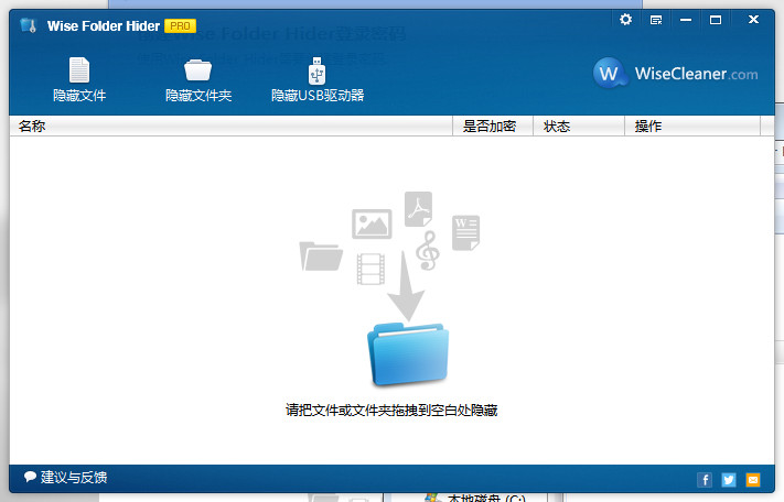 Wise Folder Hider下载