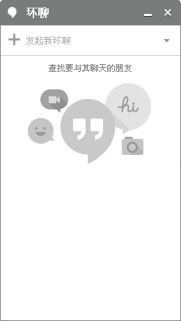 环聊电脑版下载