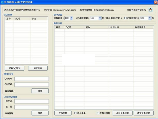 米尔QQ好友访客采集器