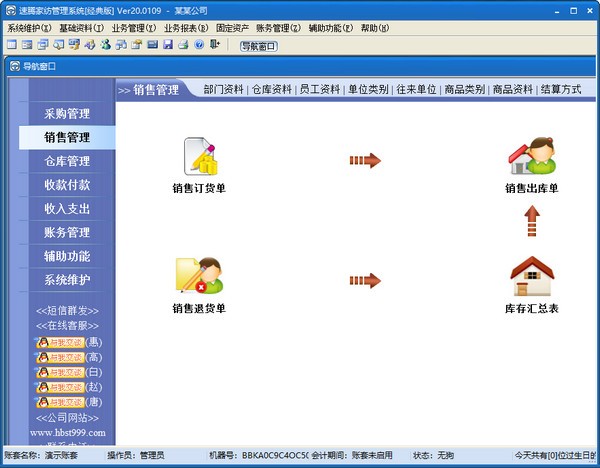 速腾家纺管理系统
