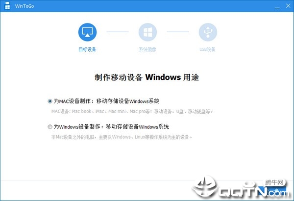 WinToGo（系统迁移工具）