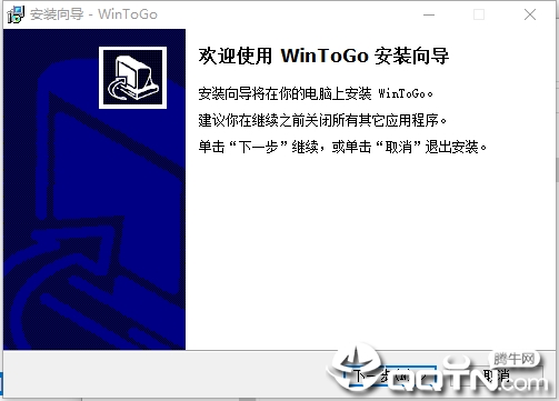 wintogo(系统迁移工具)
