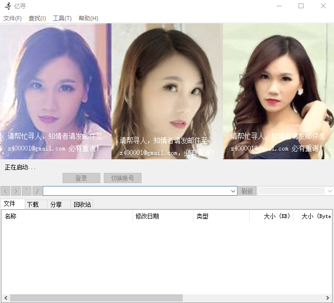亿寻(第三方度盘不限速下载器) 亿寻(第三方度盘不限速下载器)