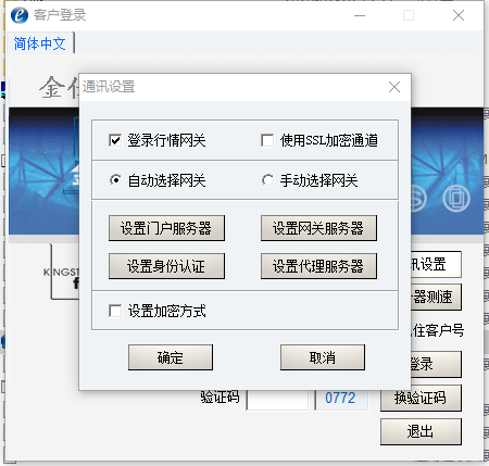 民生期货金仕达交易软件门户版