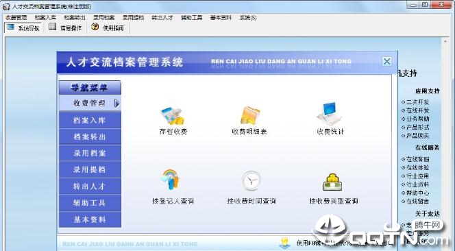 宏达人才交流档案管理系统