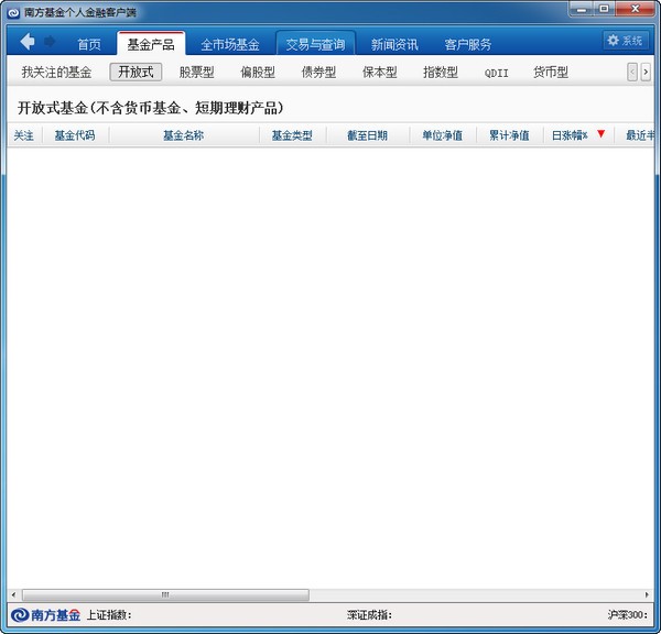 南方基金个人金融客户端