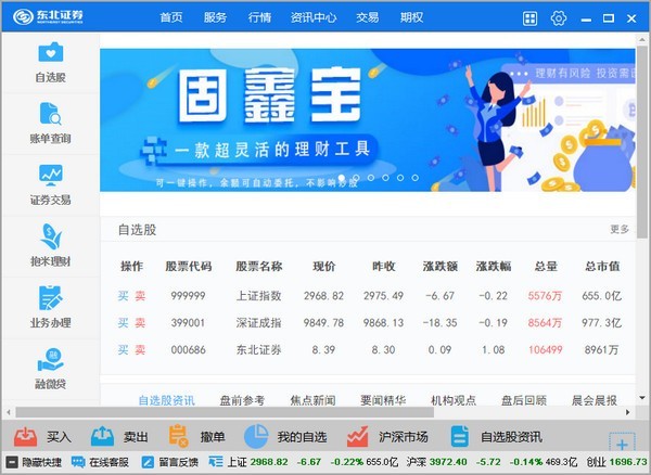 东北证券通达信VIP极速交易客户端