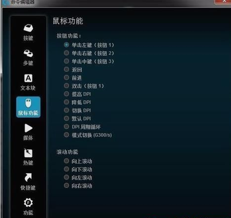 罗技GPRO鼠标驱动