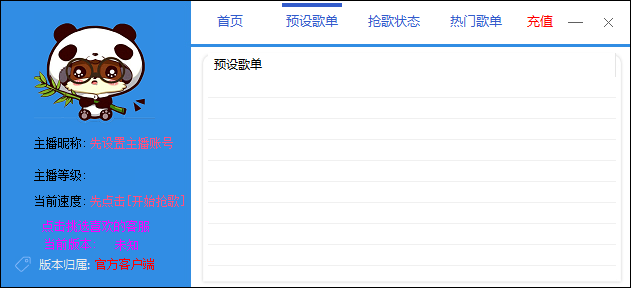 繁星抢歌软件