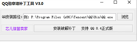 QQ勋章墙补丁工具