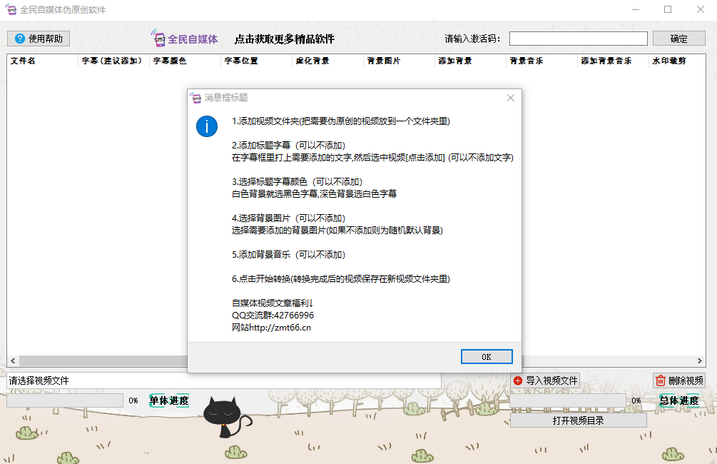 全民自媒体伪原创软件