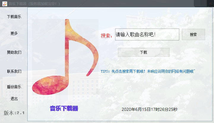 万能音乐下载器(全网VIP音乐免费下载)