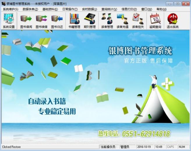 银博图书借阅管理系统