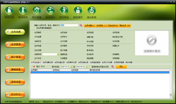 中顶汽车美容管理系统 中顶汽车美容管理系统