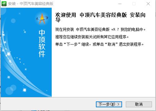 中顶汽车美容管理系统