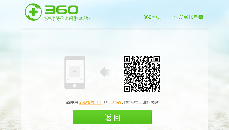360帐号卫士电脑版