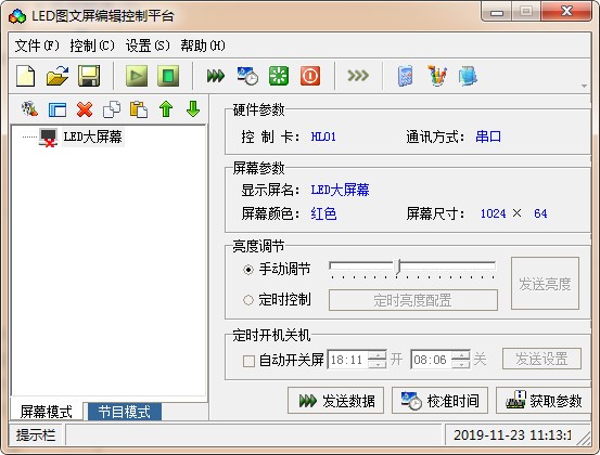 LED图文屏编辑控制平台 LED图文屏编辑控制平台