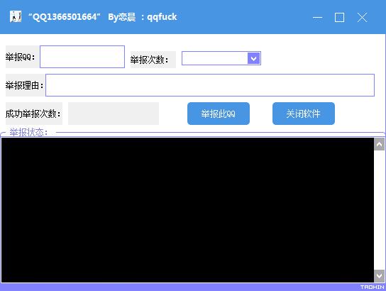 恋晨qq举报神器