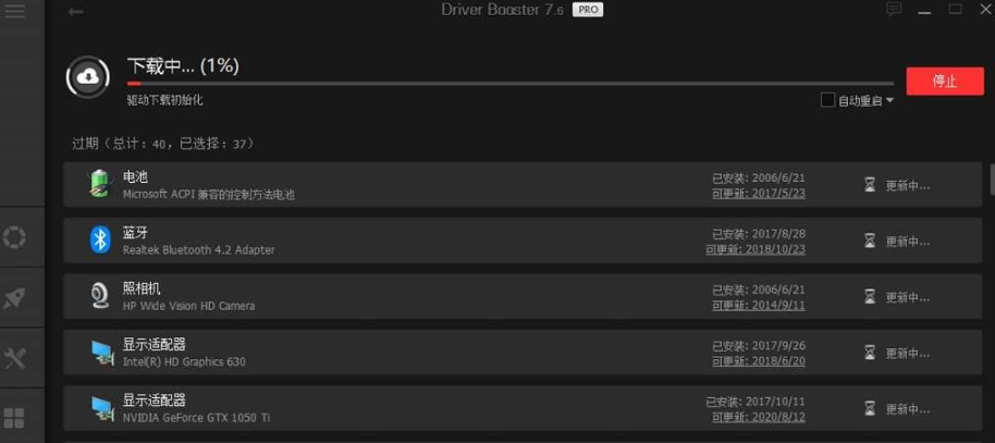 iobit driver booster pro破解版(驱动管理软件)